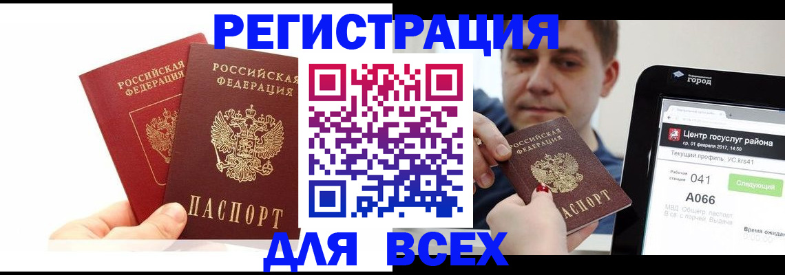 временная регистрация для школы в Камышине