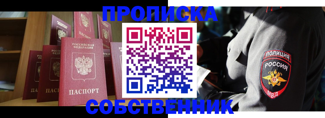 прописка от собственника в Камышине