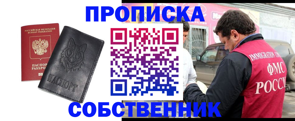 временная регистрация законно в Камышине