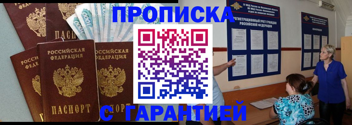 прописка ребенка в Камышине