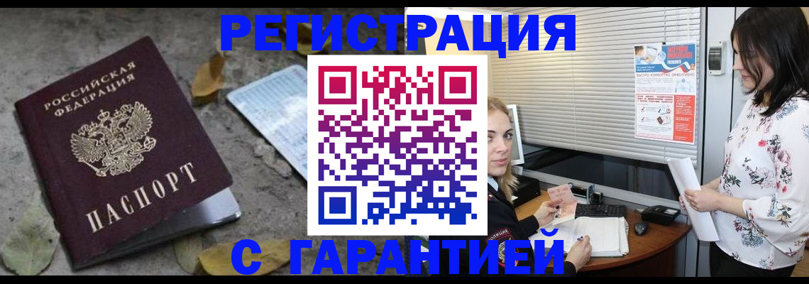 временная регистрация в Камышине