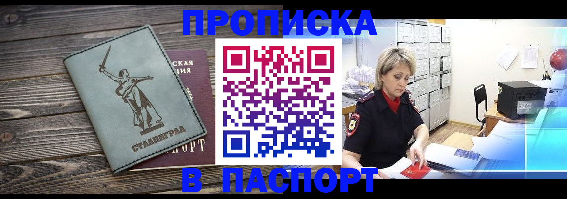 временная регистрация собственник в Камышине